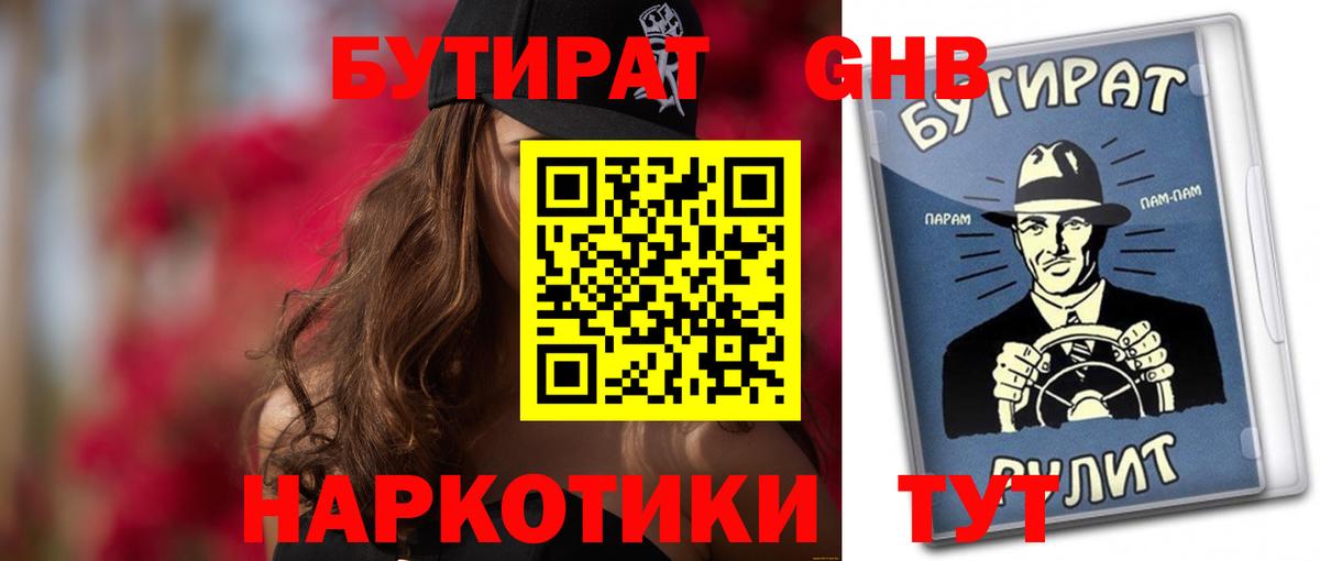 БУТИРАТ буратино  Вход с VPN  Соль-Илецк 