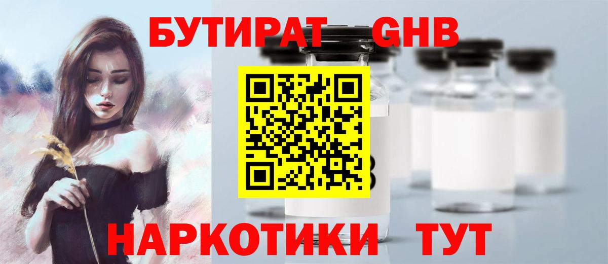 БУТИРАТ бутандиол Соль-Илецк