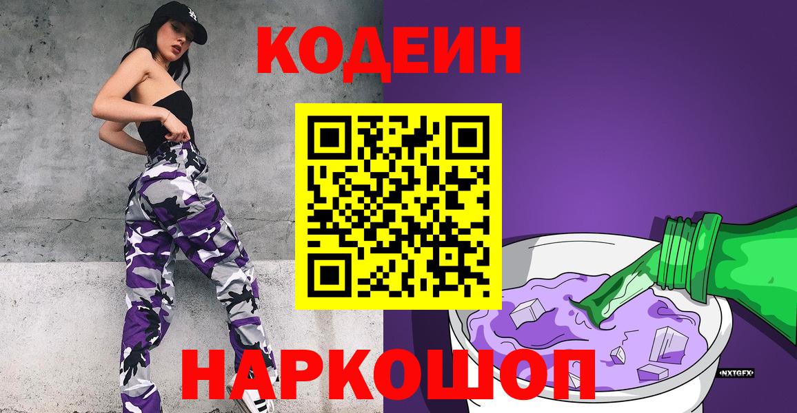 Соль-Илецк  Codein напиток Lean (лин)  Кодеин напиток Lean (лин)  Вход с VPN 