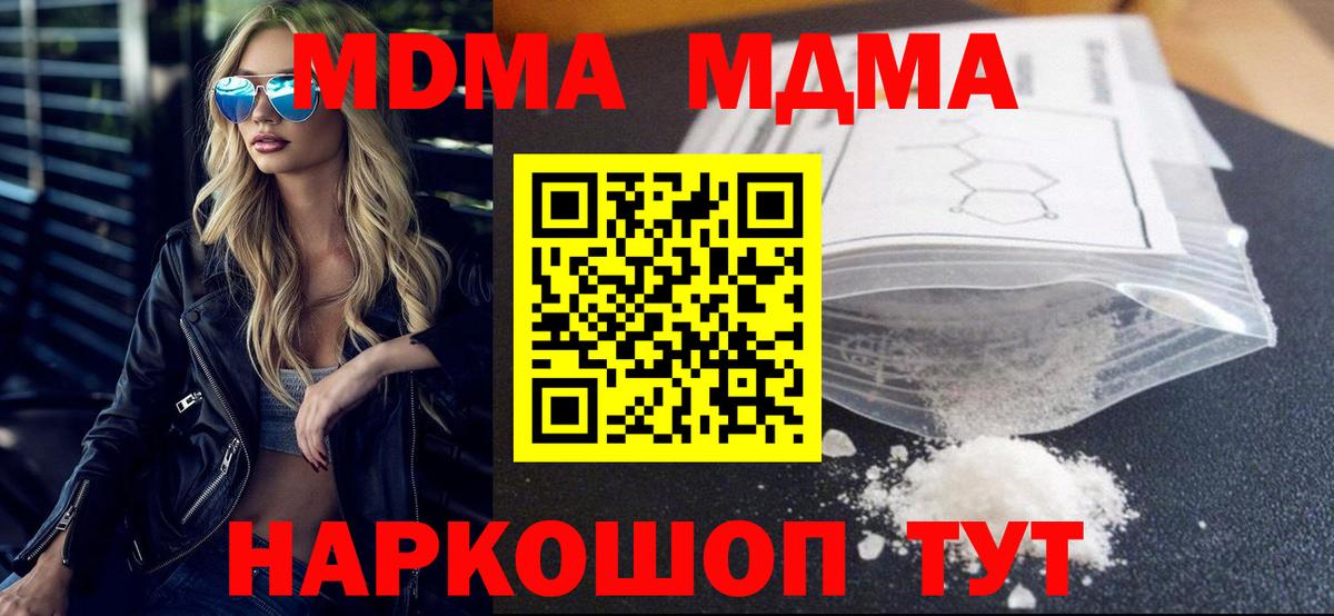 Соль-Илецк  МДМА Molly  МДМА VHQ  Вход с VPN 