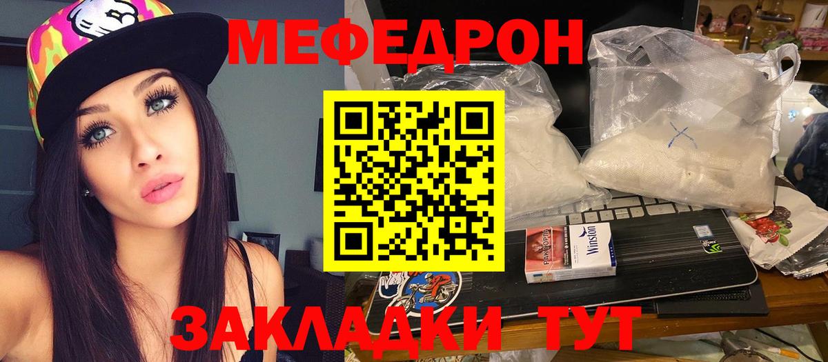 МЕФ мяу мяу  Вход с VPN  Соль-Илецк  МЕФ  Меф мяу мяу 