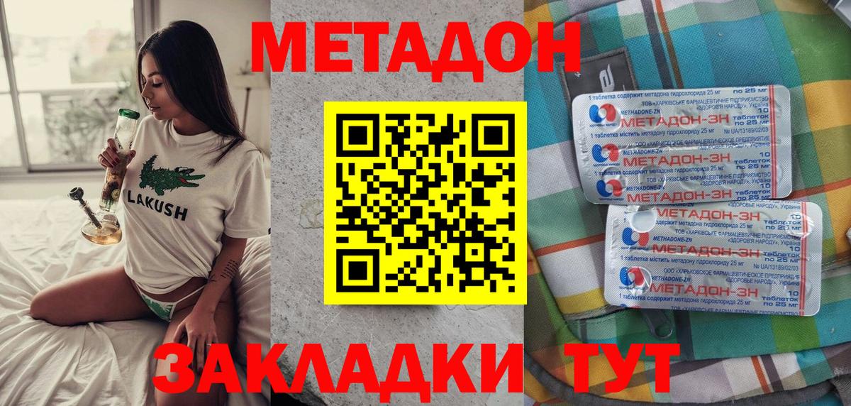 МЕТАДОН VHQ Соль-Илецк